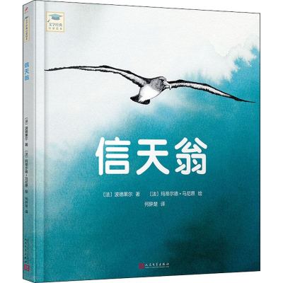 [M]信天翁-9787020149926