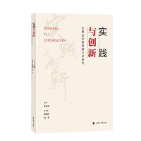 实践与创新:思想政治教育教与学研究