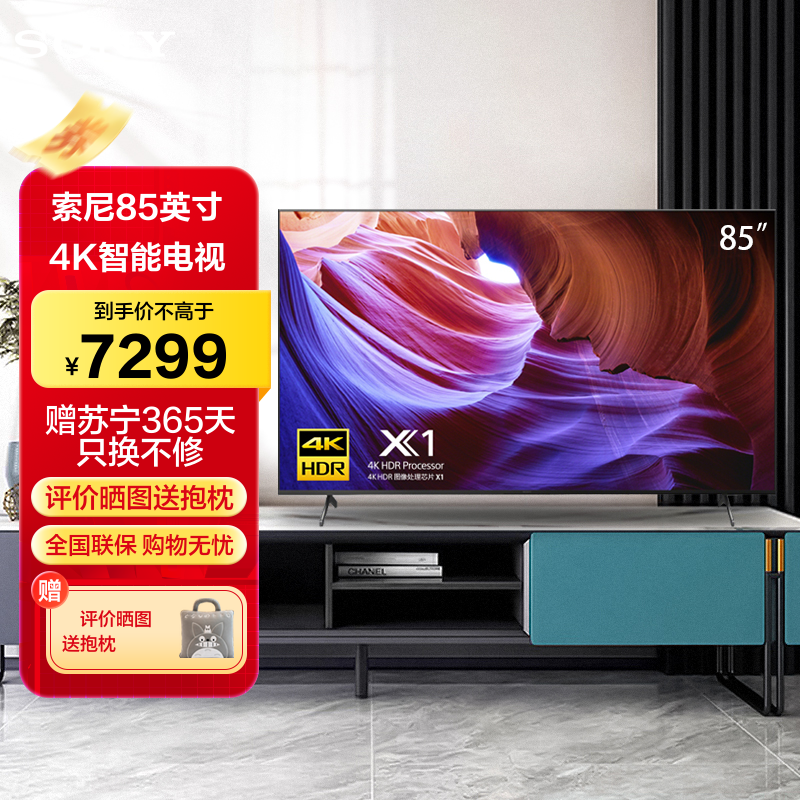 索尼(SONY)KD-85X85K 85英寸 大屏全面屏4KHDR 120Hz超高清安卓智能网络液晶平板电视机 X1芯片
