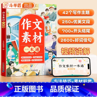 作文素材一本通 小学通用 [正版]小学生作文大全三四五六年级上下册人教版满分作文书有公式分类素材积累大全同步作文全国范文