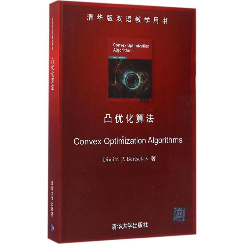 正版新书]凸优化算法博塞卡斯9787302430704