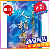 命宫星座人相学 黄家骋 大元