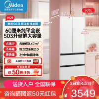 美的(Midea)可爱多508Pro法式四开门冰箱503L超薄零嵌入式双系统2.0净味除菌大容量MR-508WUFPZE