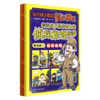 [N]每个孩子都是福尔摩斯(基础篇共3册培养孩子思维能力的侦探推理故事)-9787553211305