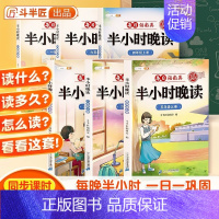 每日晨读 词语积累 四年级上 [正版]斗半匠半小时晚读小学生一二年级三四五六年级上下册语文数学英语 好词好句好段积累大全