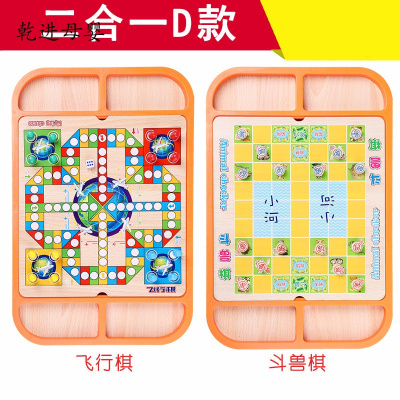 新品直营-儿童飞行棋益智玩具跳棋五子棋斗兽棋桌面游戏多功能成人棋木制二合一D:飞行棋斗兽棋