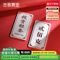 吉音 999.9足银银锭银砖白银摆件马年投资银条200g 收藏馈赠 节日礼物
