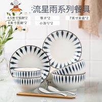 2/4人用碗碟套装家用日式餐具创意个性陶瓷碗盘情侣套装碗筷组合 敬平 2碗2盘2勺2筷2面碗(流星雨)