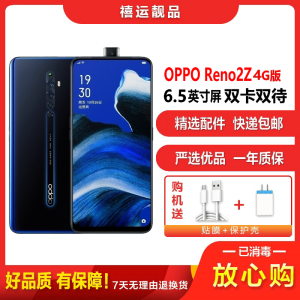 [二手9成新]OPPO Reno2Z 深海夜光 8G+128G 全网通安卓手机6.5英寸屏双卡双待拍照娱乐备用4G手机