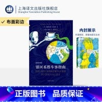 彩边版/银河系搭车客指南 [正版]彩边版银河系搭车客指南(插图珍藏版) 布面内封 [英]道格拉斯·亚当斯 著 克里斯·