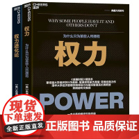 2册套装 权力进化论+权力为什么只为某些人所拥有 企业管理博弈领导力 职场书籍 影响力个人发展 湛庐文化