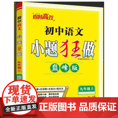 2025 初中语文 九年级上 版