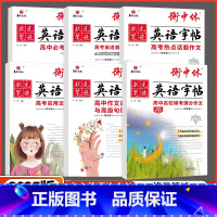 高中❤️必考3500词 [正版]2025版状元笔记衡中体英语字帖高中英语专项训练高考满分作文高中必考3500词高考应用文