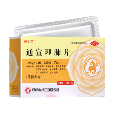 昆中药, 通宣理肺片(薄膜衣片)0.3克*24片*2板 风寒感冒所致的咳嗽