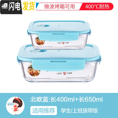 三维工匠微波炉饭盒套装学生分隔玻璃加热碗保鲜盒上班族保温便当餐盒日式 篮[长400+长650]