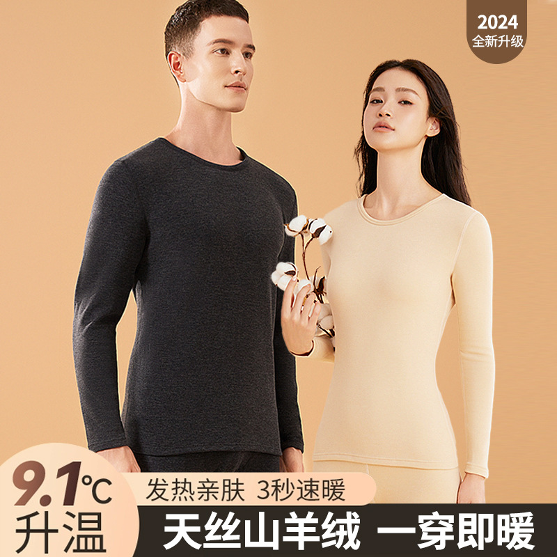 新款莱赛尔天丝保暖内衣女德绒蚕丝秋衣秋裤男士加绒保暖情侣