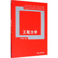 正版新书]工程力学吴宝瀛9787302294283