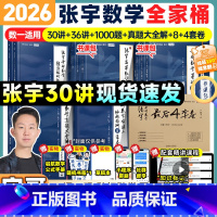 全套更划算!❤️2026张宇数学全家桶[数一] [正版]云图张宇2026考研数学全家桶基础30讲书课包基础300题课程视