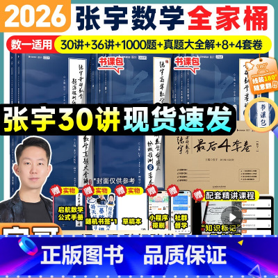 全套更划算!❤️2026张宇数学全家桶[数一] [正版]云图张宇2026考研数学全家桶基础30讲书课包基础300题课程视