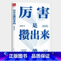 [正版]书店厉害是攒出来的