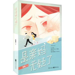 是亲妈无疑了