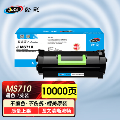 劲彩 J MS710/810(粉筒)(全通版粉筒) 适用 利盟 MS710/MS711/MS810/MS811/专业版