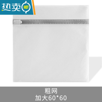 敬平护洗衣袋洗衣机机洗专用网袋洗毛衣衣服内衣羽绒服网兜大号防变形 [粗网]加大号60×60护洗袋