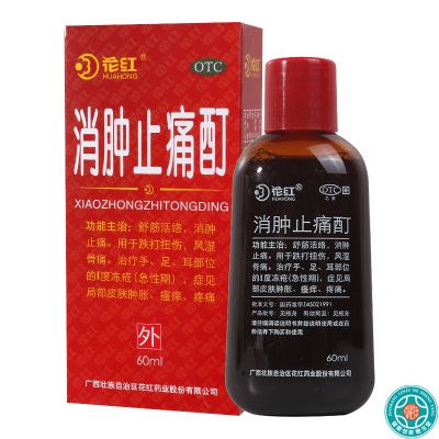[3盒]花红消肿止痛酊60ml瓶/盒*3盒舒筋活络消肿止痛跌打扭伤风湿骨痛冻疮