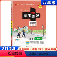 [正版]2024新版pass绿卡图书学霸同步笔记8八年级英语沪教牛津版HJNJ漫画图解讲例练全彩版初中英语上下册专项训