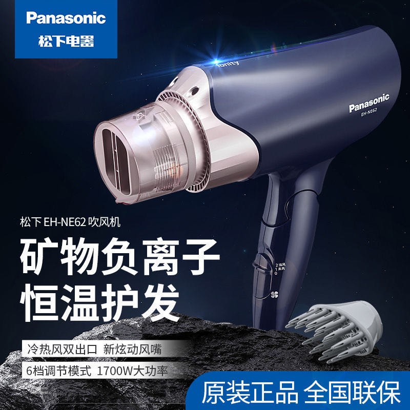松下(Panasonic)家用电吹风机负离子恒温吹风机风筒藏青色EH-NE62