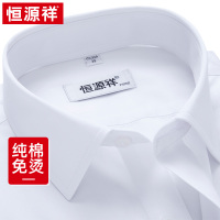 恒源祥全棉免烫长袖白衬衫高端夏季新款纯棉商务正装短袖男士衬衣