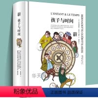 [正版]精装 孩子与时间 知育书系合理安排时间让孩子独立的自我管理课 培养孩子自信游戏力自控力儿童时间管理全书如何怎样