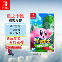 任天堂(Nintendo) Switch游戏实体卡 NS游戏卡带 国行外版通用 星之卡比 探索发现 中文字幕