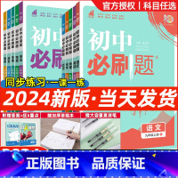 数学 人教版[RJ] 八年级下 [正版]2024版初中数学七八九年级上/下/册初一物理英语初二生物语文政治历史地理会考初
