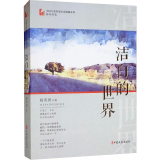 洁白的世界