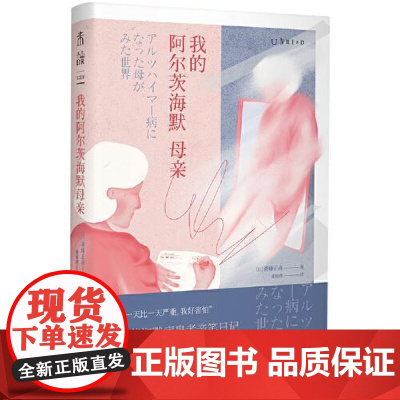 我的阿尔茨海默母亲 天津人民出版社