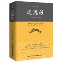 正版新书]道德经——中华经典藏书(精装双色插图版)(春秋)老