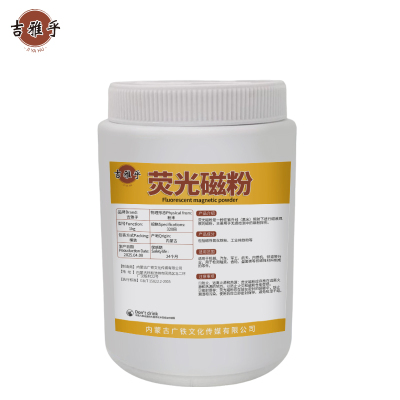 吉雅乎 荧光磁粉 320目1kg/桶