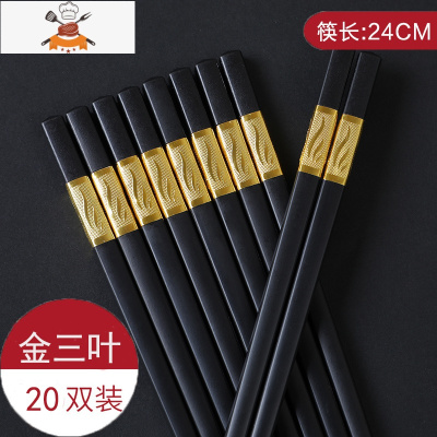 合金筷子家用防滑无漆无蜡可高温不变形酒店餐具套装敬平合金筷金三叶20双-