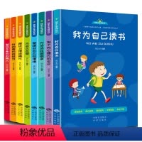 [全8册]快乐少年成长记 [正版]东方文澜孩子为你自己读书全套8册快乐少年成长记一二三四五六年级幼儿时间管理儿童心理学情