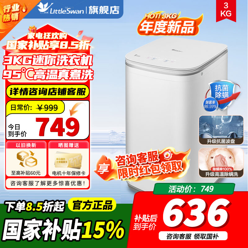 [官方正品]小天鹅波轮洗衣机全自动 3KG洗衣机高温煮洗洗衣机TB30VH80EPRO/PLUS