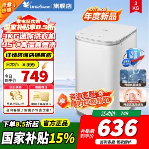[官方正品]小天鹅波轮洗衣机全自动 3KG洗衣机高温煮洗洗衣机TB30VH80EPRO/PLUS