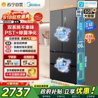 [自营]美的冰箱(Midea)508净味法式多门冰箱高端系列智能杀菌BCD-508WTPZM(E)以旧换新