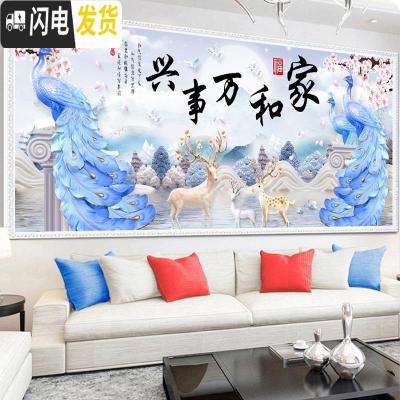 三维工匠十字绣钻石秀2019新款客厅卧室满钻大幅大气家和万事兴点贴 尺寸220*90厘米魔方钻+异形钻/满钻/送点钻工具