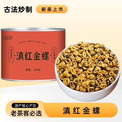 云南滇红金螺红茶高山古树大金芽过年过节自己喝送礼好物