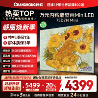 长虹电视75D7H Mini 75英寸电视 AI TV壁画 DeepSeek MiniLED 4K超高清平板电视政府补贴