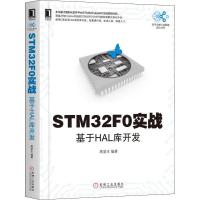 STM32F0实战:基于HAL库开发