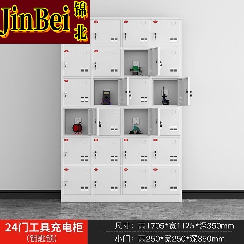 锦北电动工具充电柜工地对讲机存放柜手电钻集中充电保管箱24门
