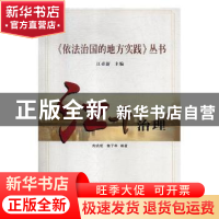 正版 江干治理 白文俊 主编 科学技术文献出版社 9787307176409