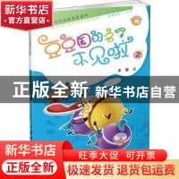 正版 豆豆国的名字不见啦:2 王蕾著 北京少年儿童出版社 97875301
